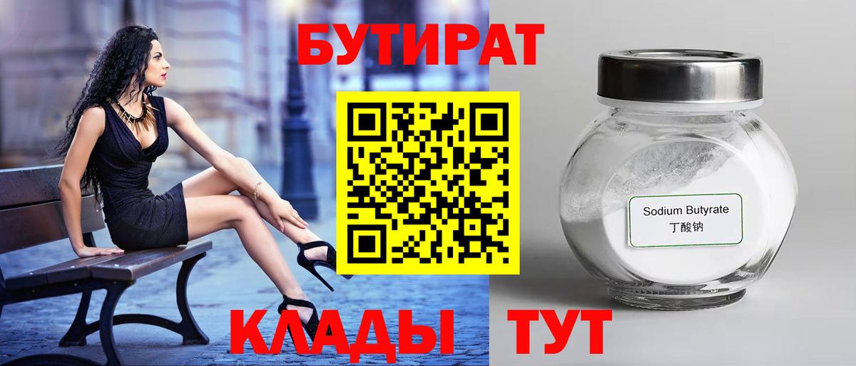 Бутират GHB  Вход с VPN  БУТИРАТ  Ангарск 