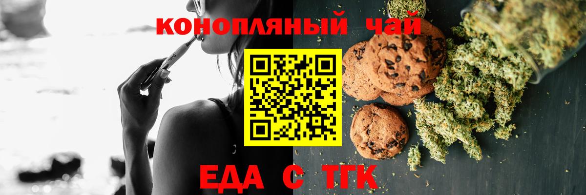 Еда ТГК конопля Ангарск