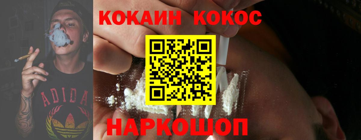 КОКАИН 99%  Вход с VPN  Ангарск 