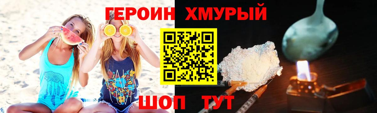 Героин гречка Ангарск