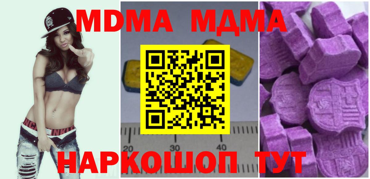 МДМА Molly  Вход с VPN  МДМА VHQ  МДМА  Ангарск 