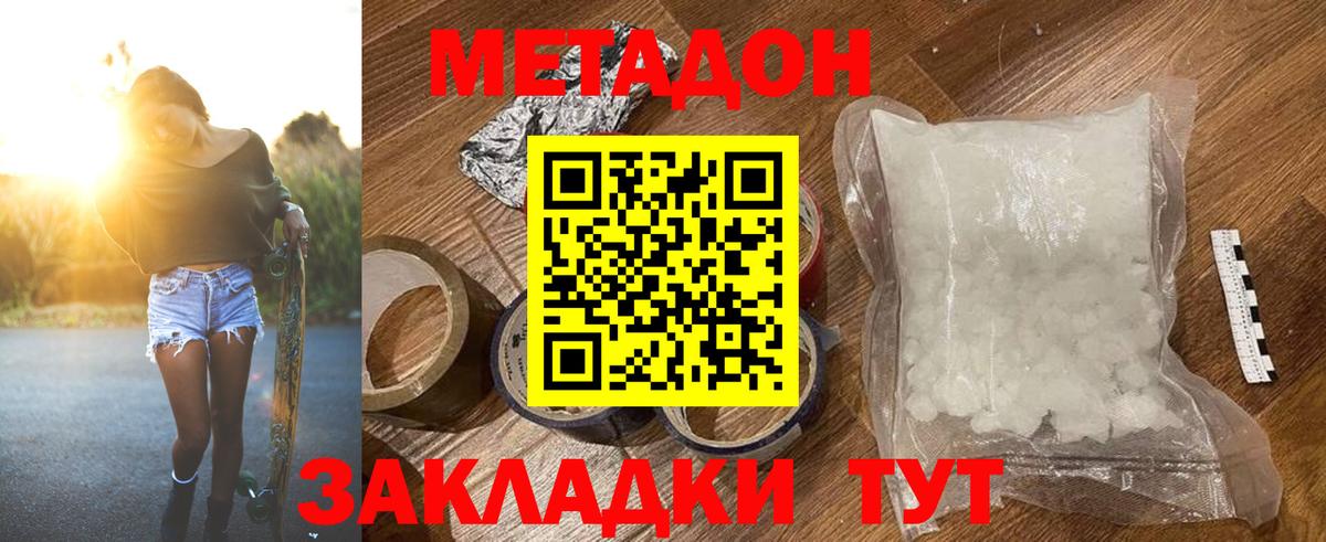 Ангарск  МЕТАДОН VHQ  МЕТАДОН белоснежный  Вход с VPN 