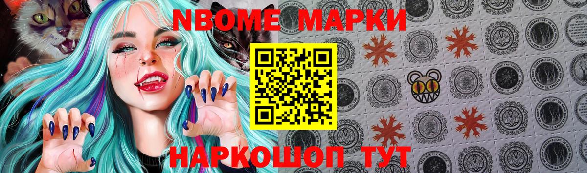 Ангарск  Марки N-bome 1500мкг  Марки NBOMe  Вход с VPN  Марки N-bome 1500мкг 