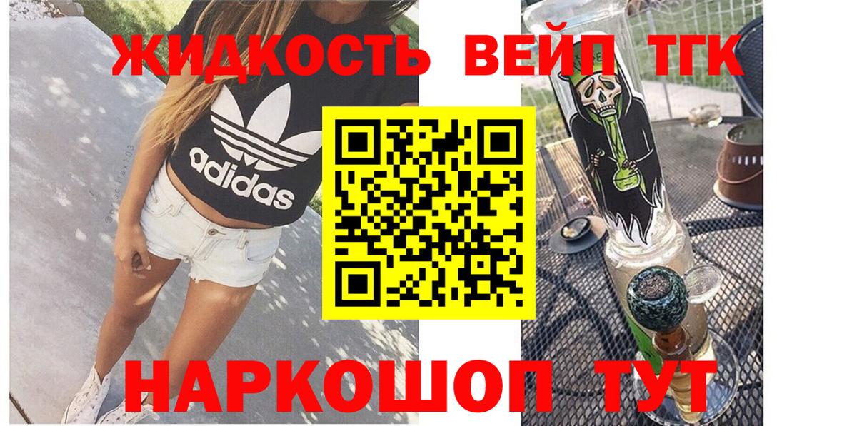Ангарск  ТГК вейп  ТГК гашишное масло  Вход с VPN 